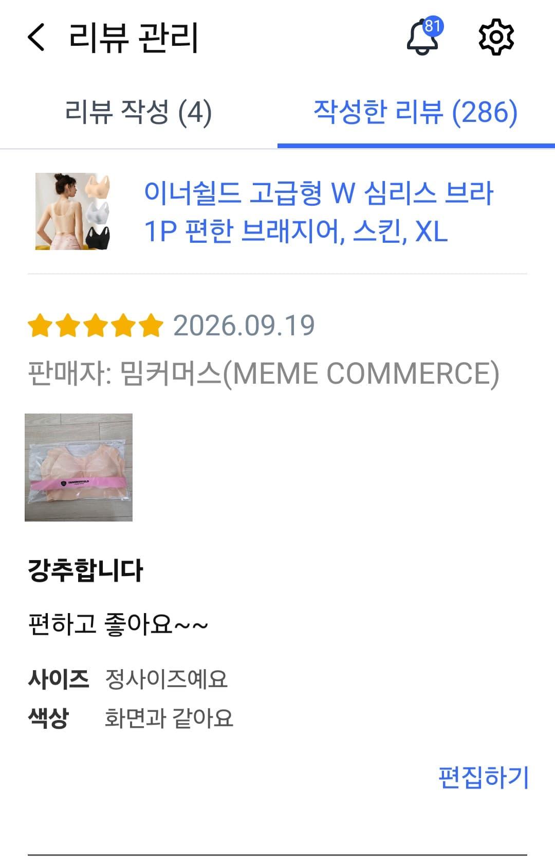 W 심리스 브라 1P (부분 착용샷 1개 이상)