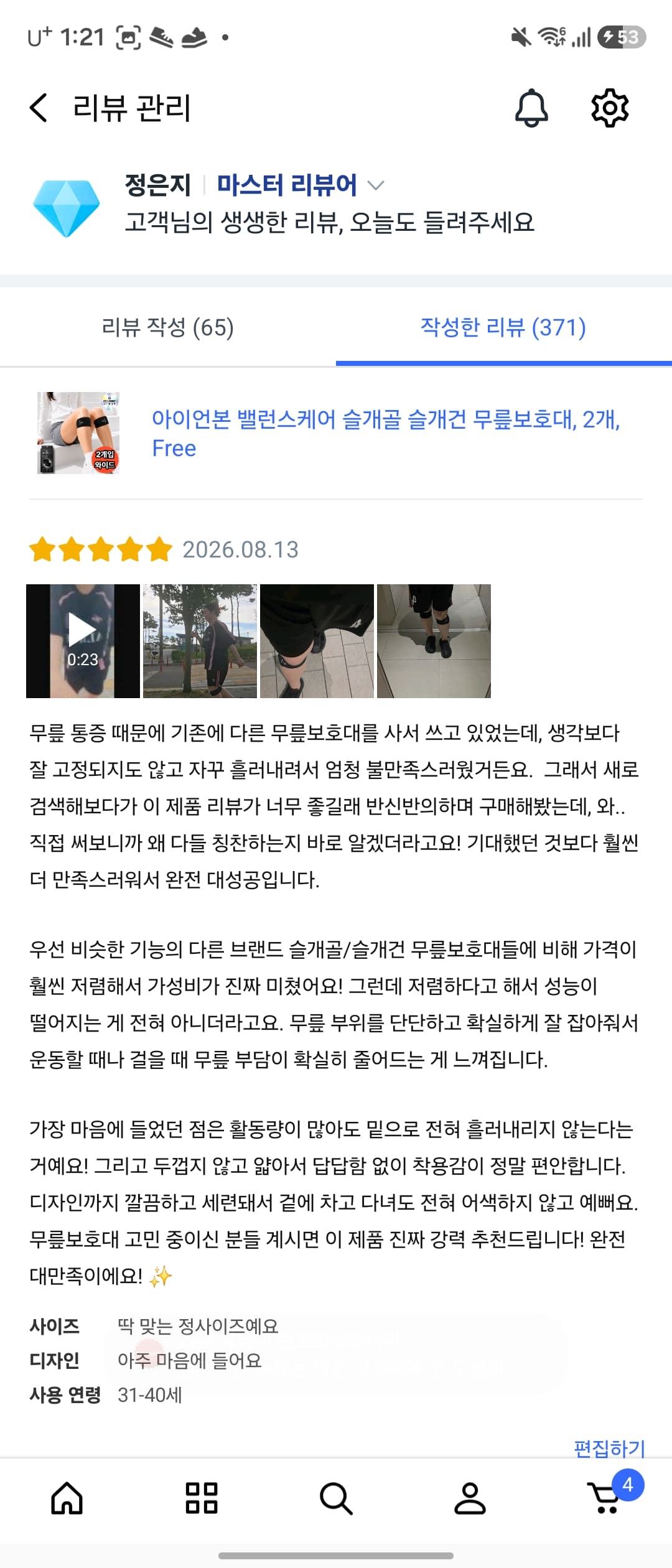 슬개골 무릎보호대 (러닝 산책 등산 운동 계단오르기 부모님효도선물)