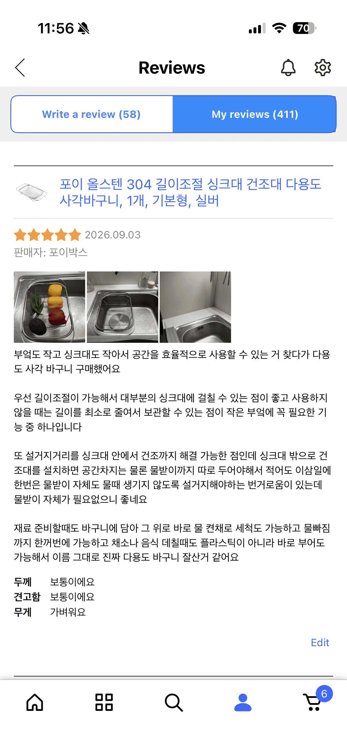 포이 올스텐 304 길이조절 싱크대 건조대 다용도 사각바구니