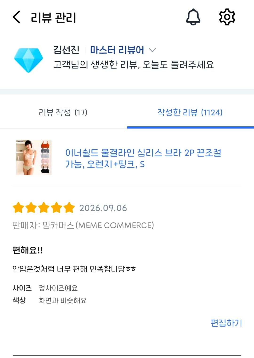 심리스 물결라인 브라 2매세트 (프로모션 할인중)