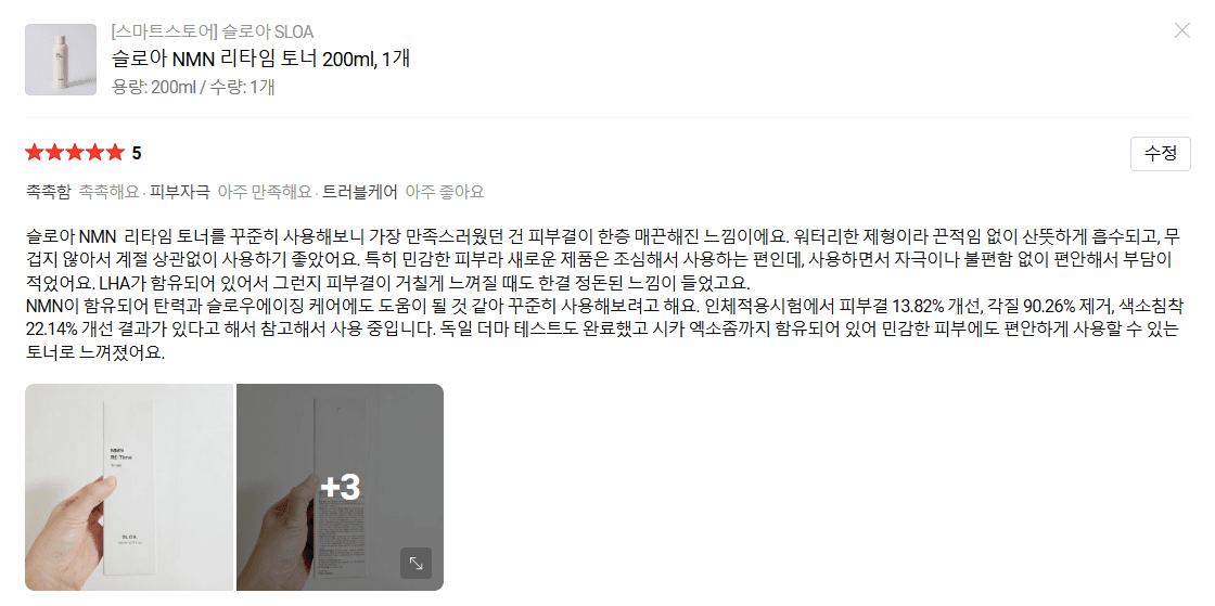 슬로아 NMN 리타임 토너 체험단 모집