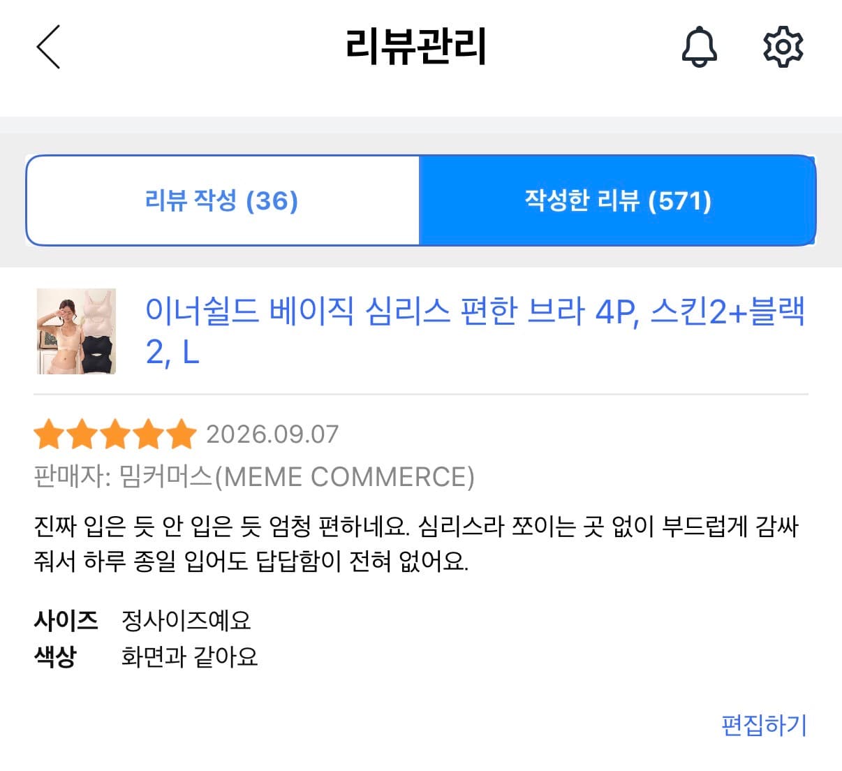 심리스 브라 4매세트 (프로모션 할인중)