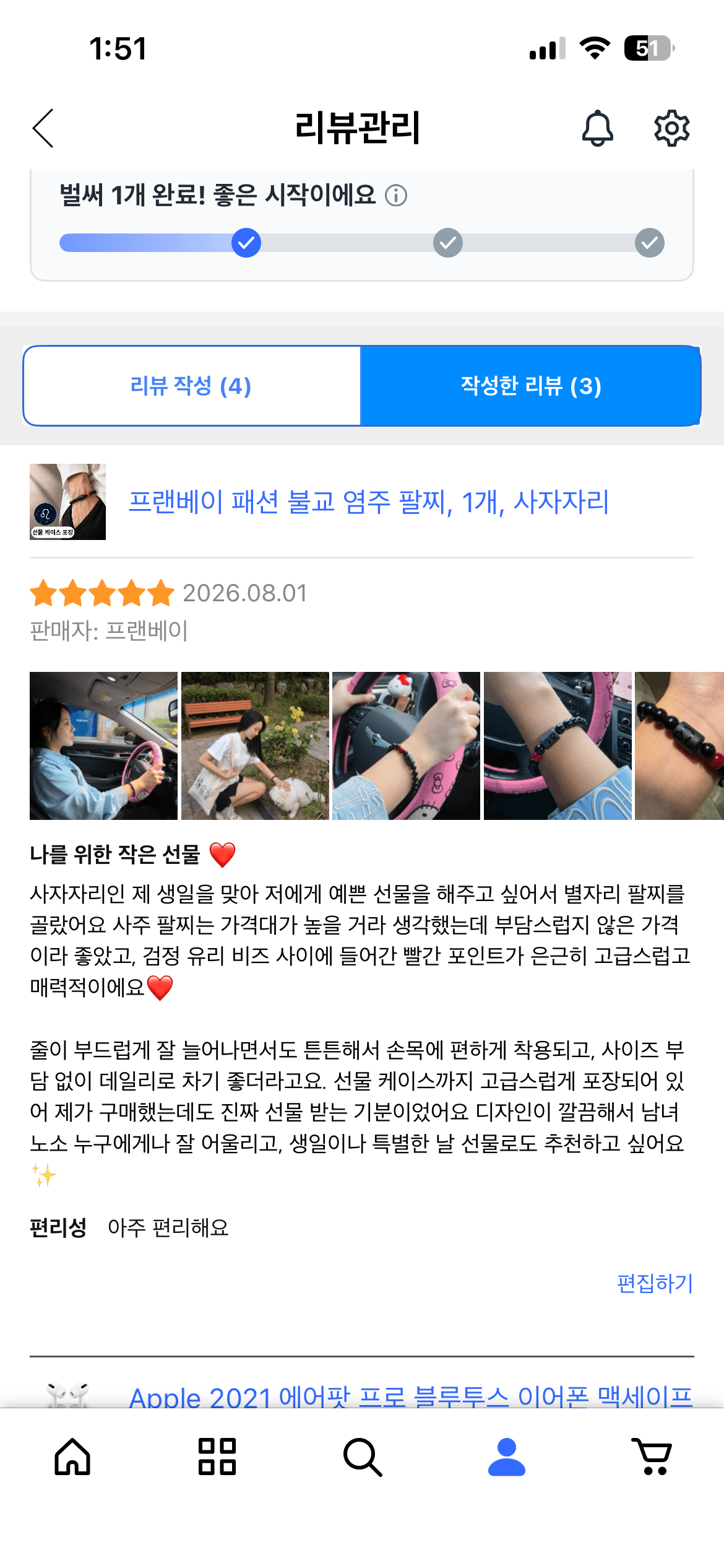 별자리 염주 팔찌