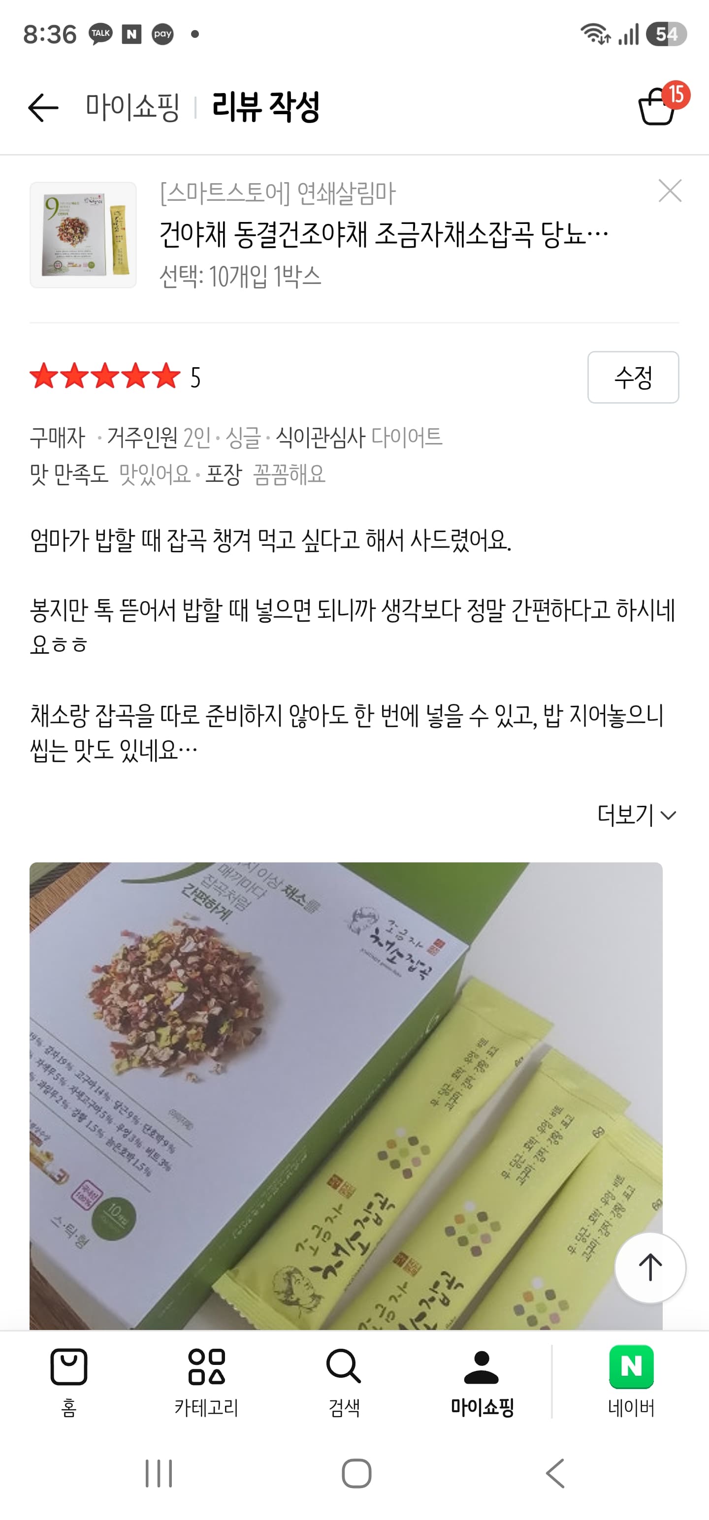 조금자 채소잡곡 채소손질없이 간편요리 체험단 모집