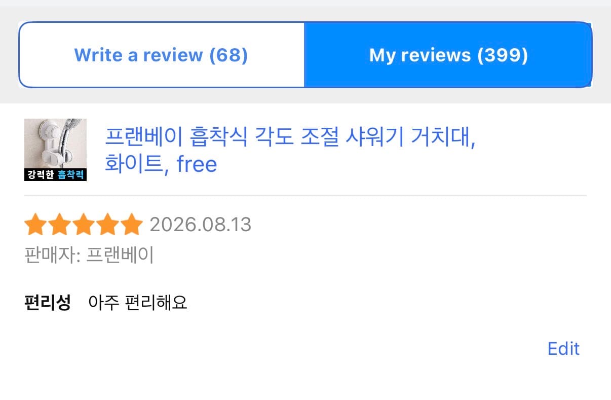샤워기 거치대