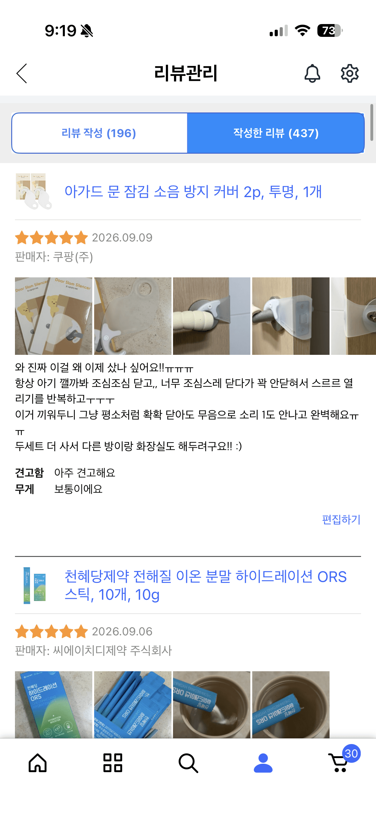 아가드 문 소음 방지 커버 체험단 모집