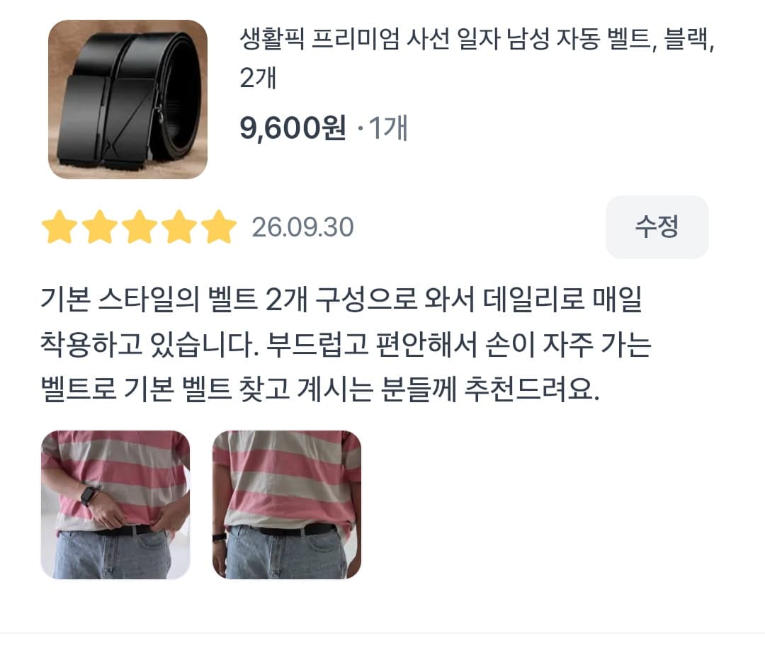 벨트1+1