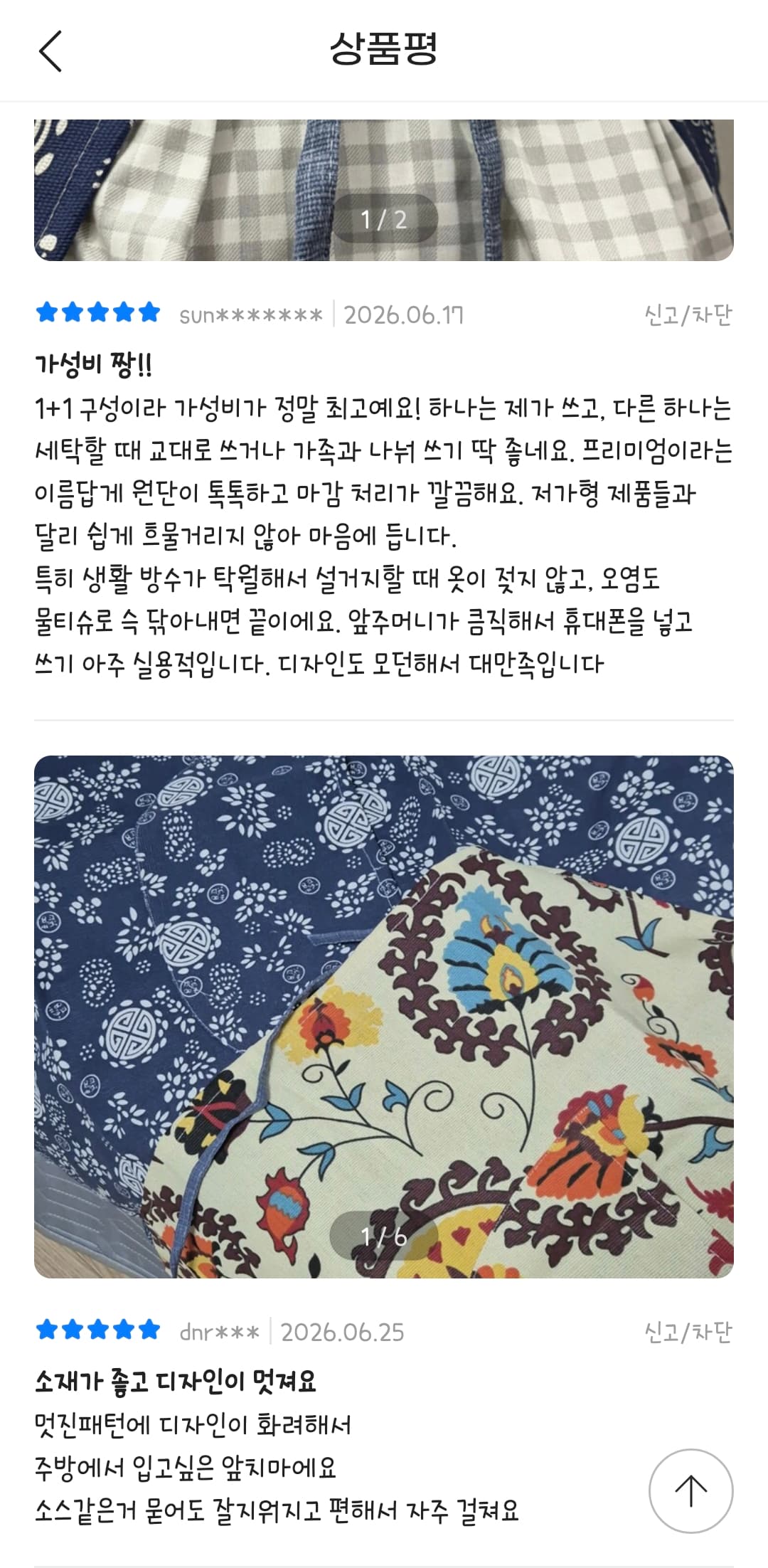 앞치마1+1