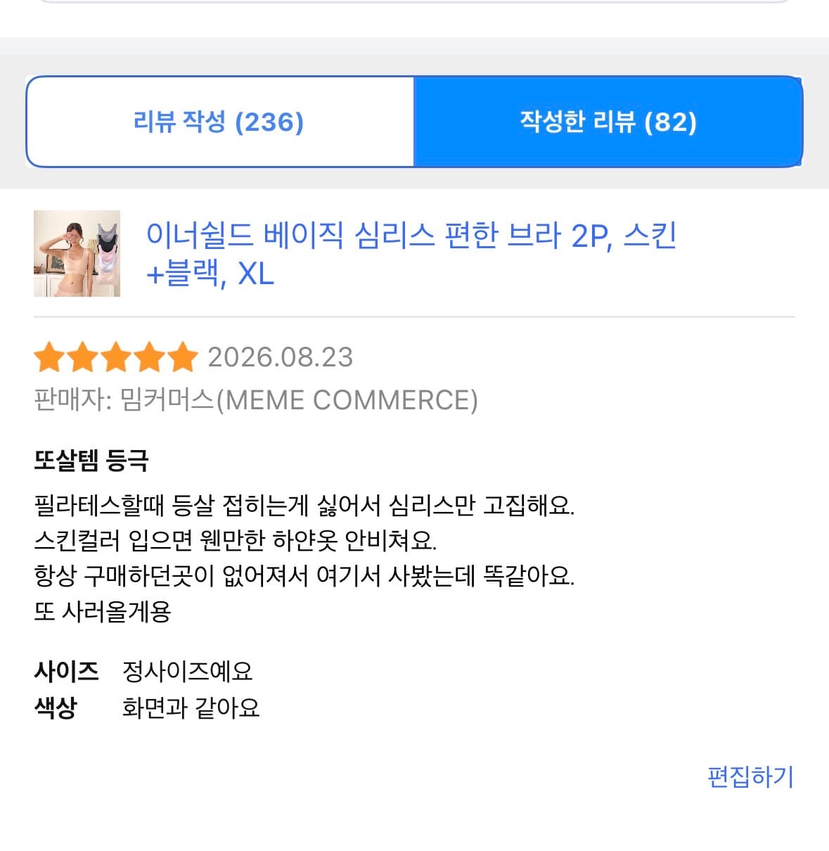 심리스 브라 2매세트 (프로모션 할인중)