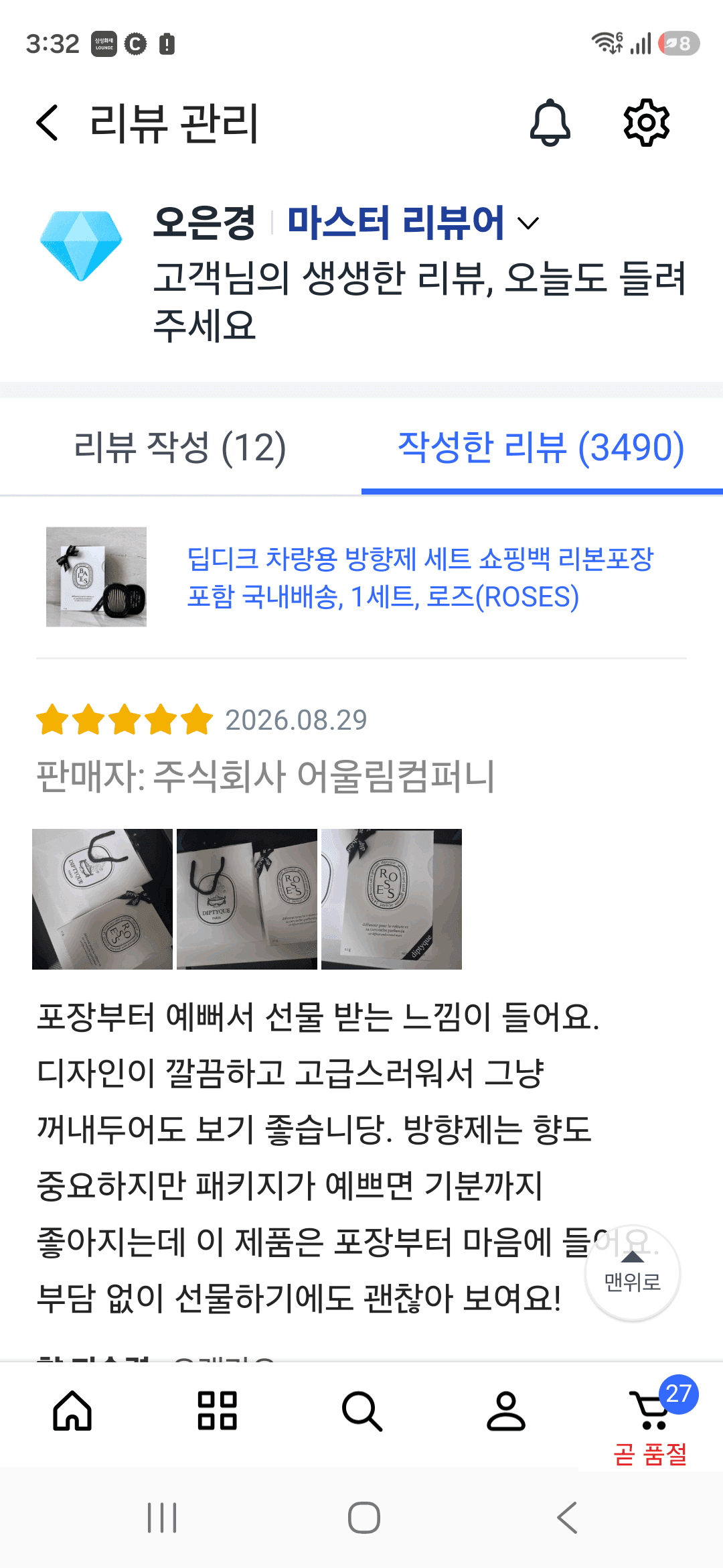 딥티크 차량용 방향제 로즈 세트 (케이스+향기 카트리지)