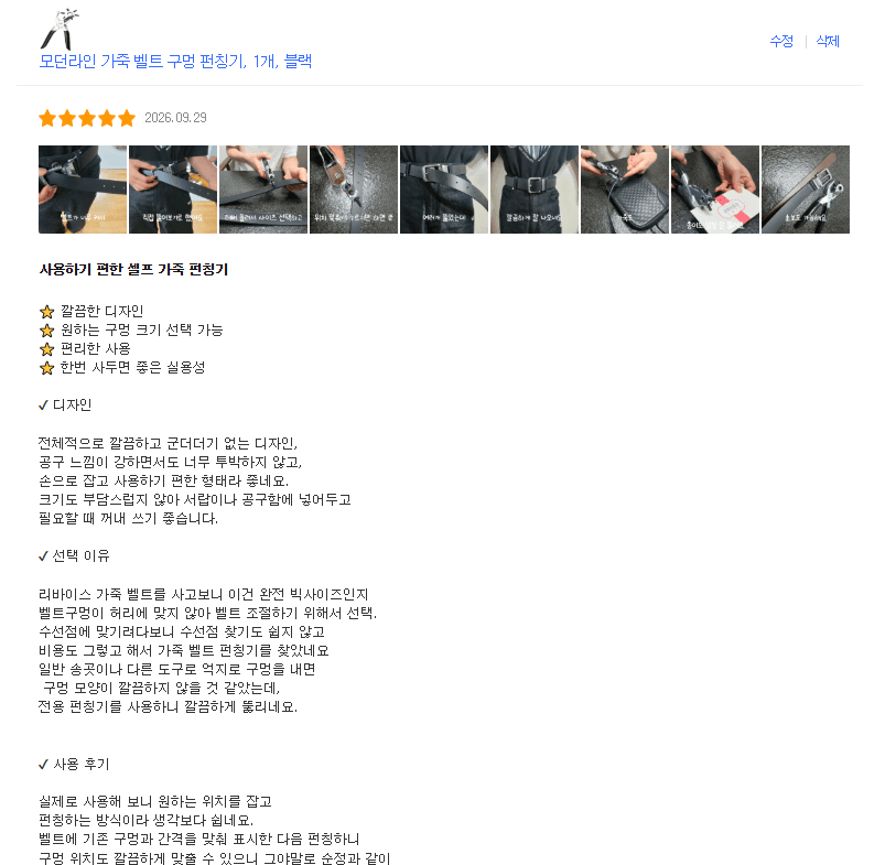 가죽 펀칭기 체험단 모집