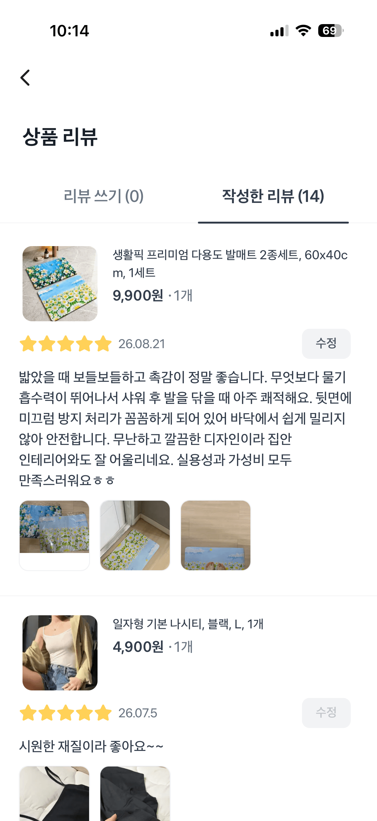 발매트1+1