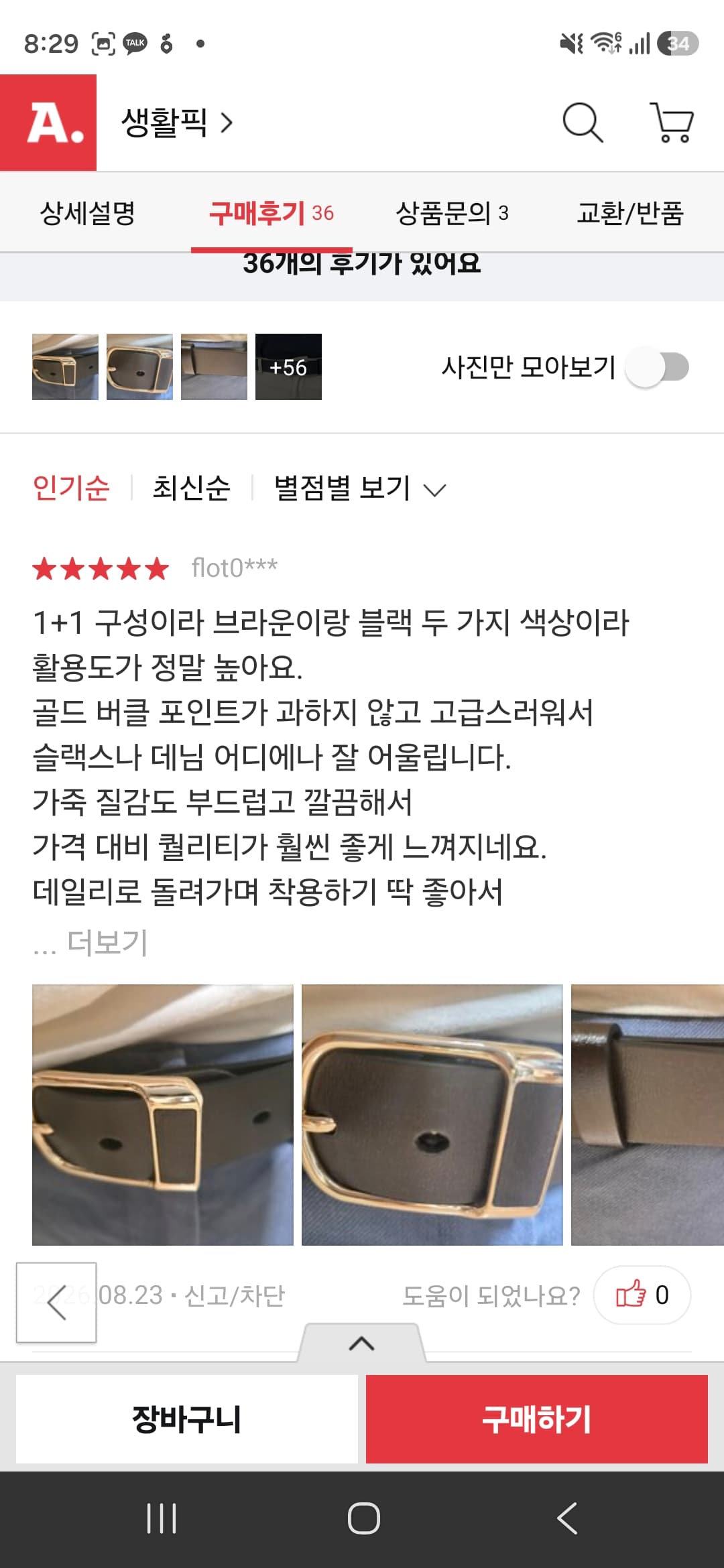 벨트1+1