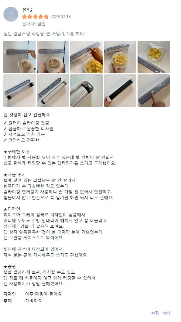 랩 커팅기