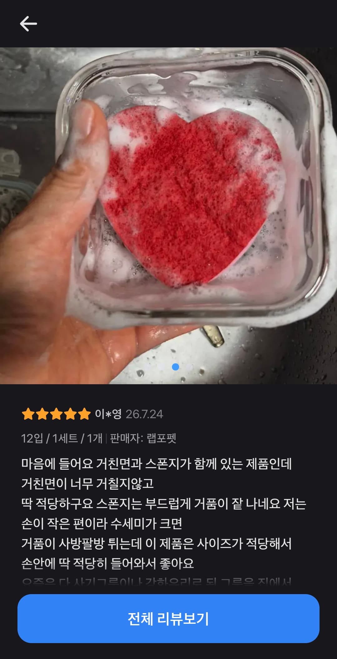 하트수세미 12개 세트