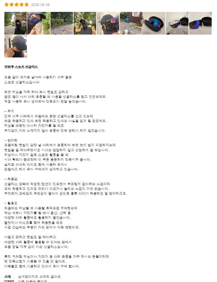 스포츠 선글라스