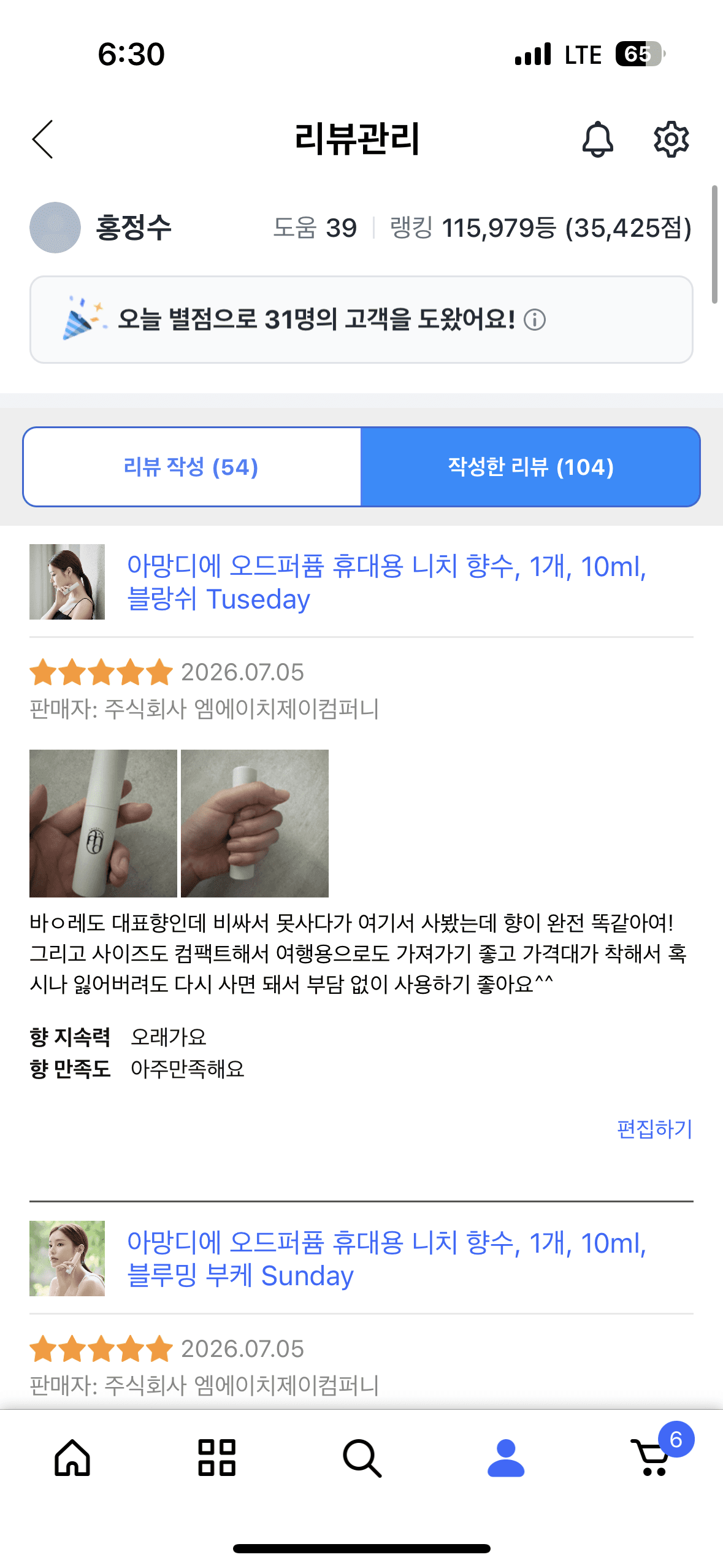 아망디에 블랑쉬 니치 향수 오드퍼퓸 10ml