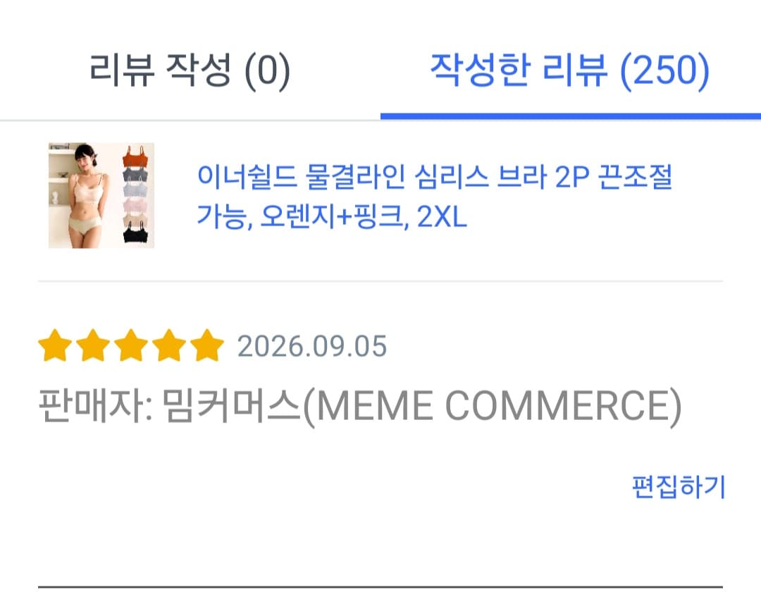 심리스 물결라인 브라 2매세트 (프로모션 할인중)