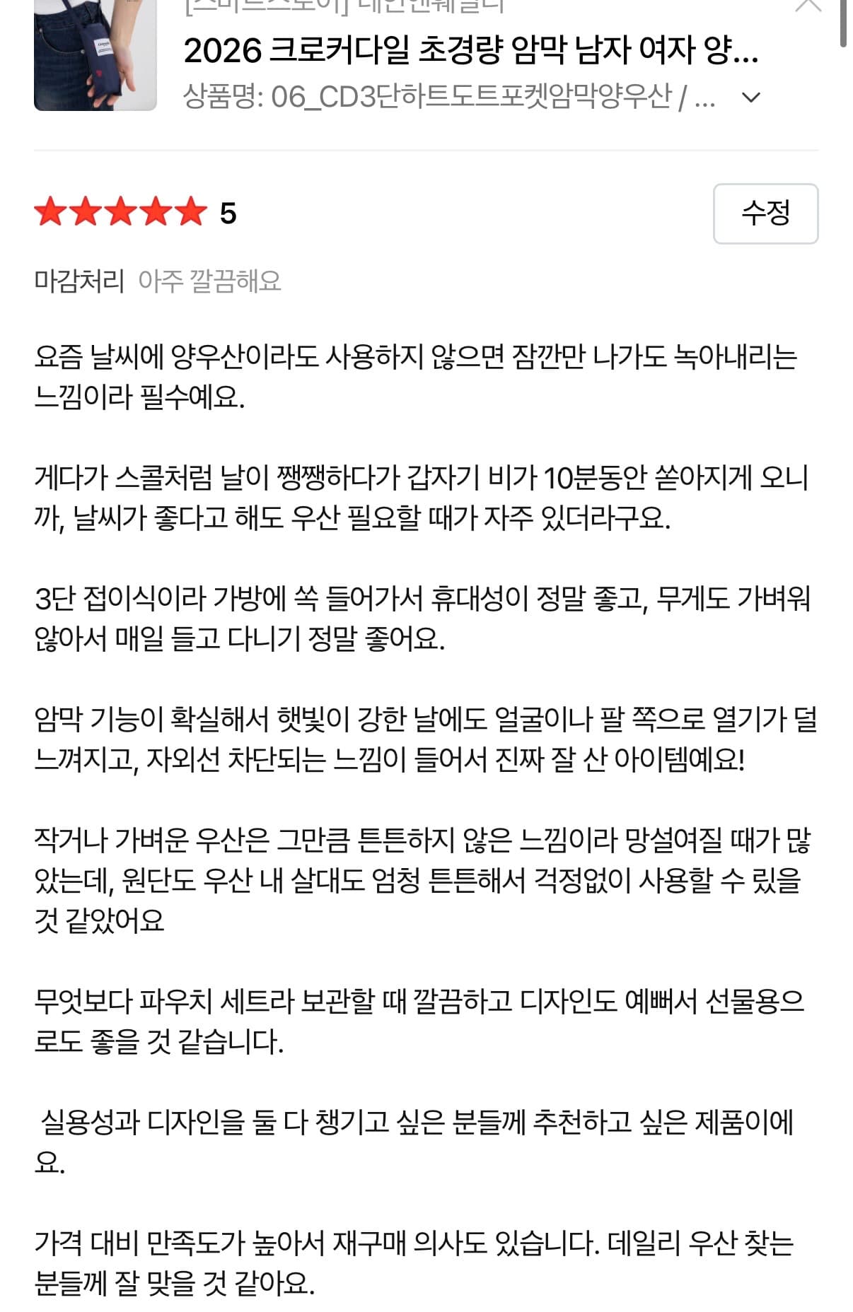 2026 크로커다일 초경량 암막 남자 여자 양우산 우양산 자외선 완벽 차단 2단 3단 자동