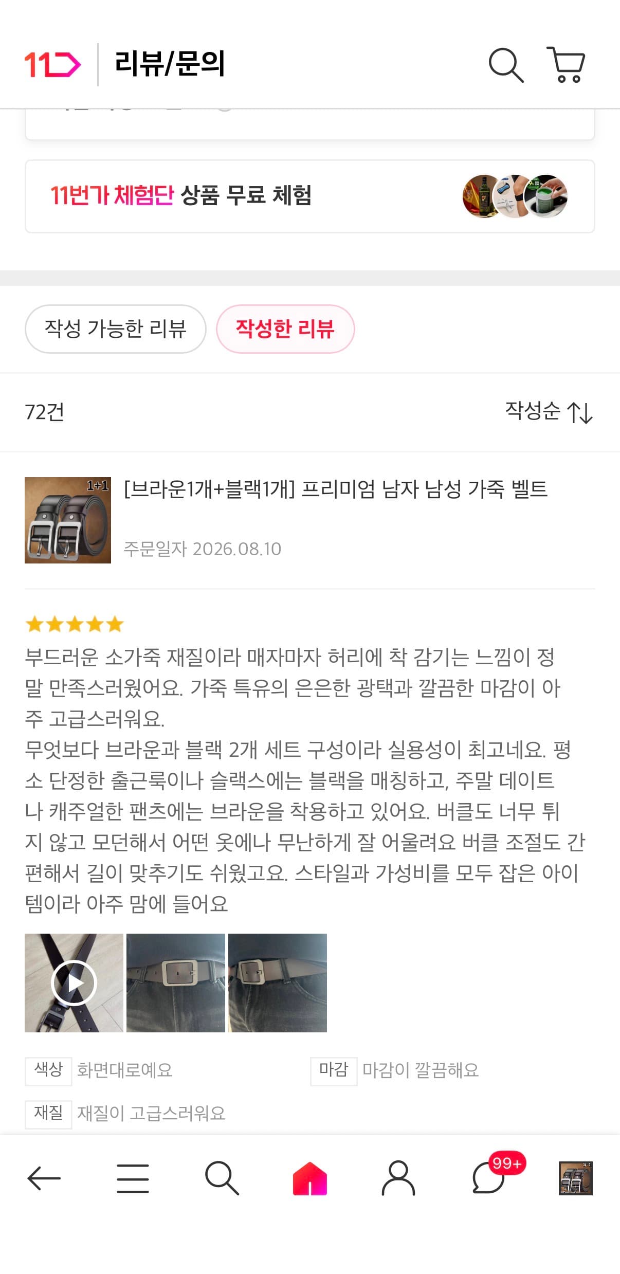 벨트 1+1
