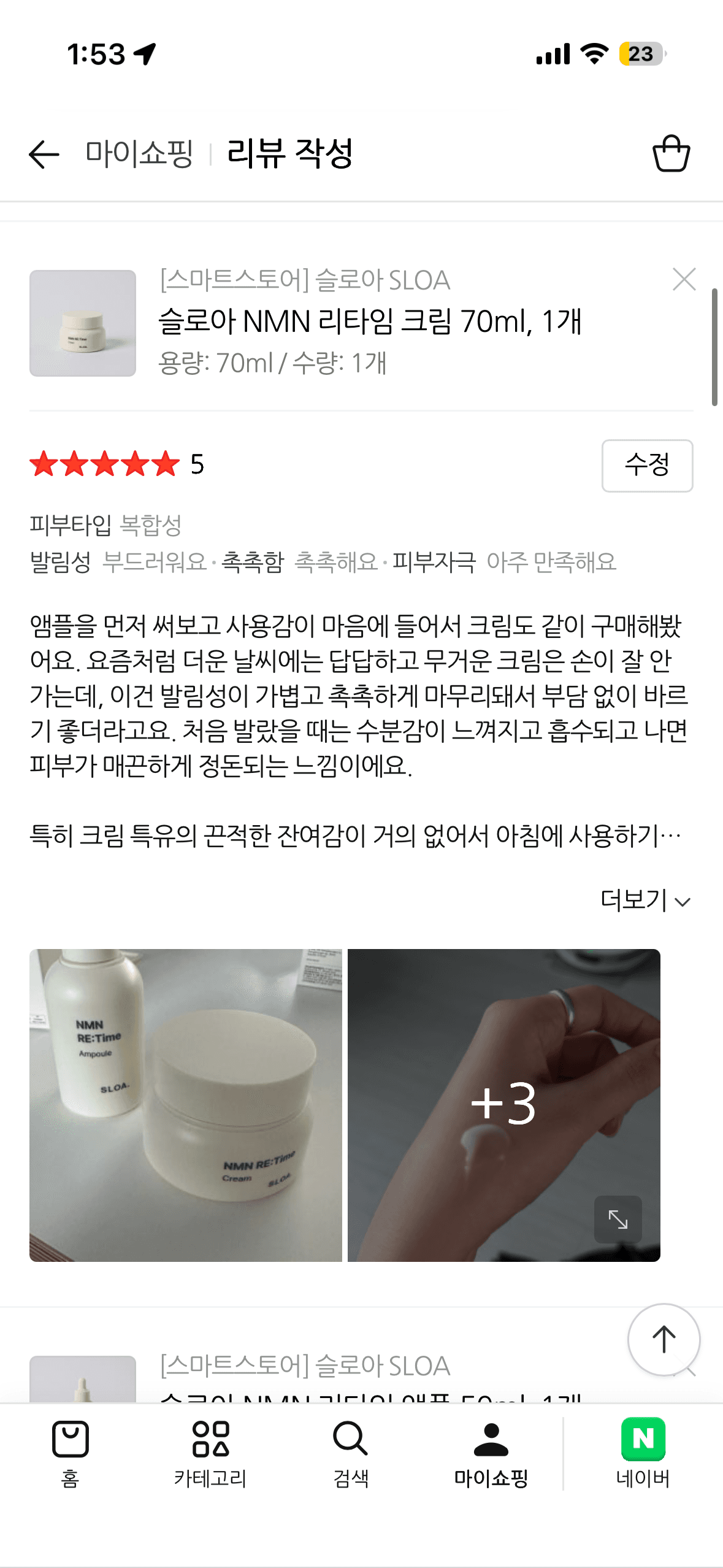 슬로아 NMN 리타임 크림 체험단 모집