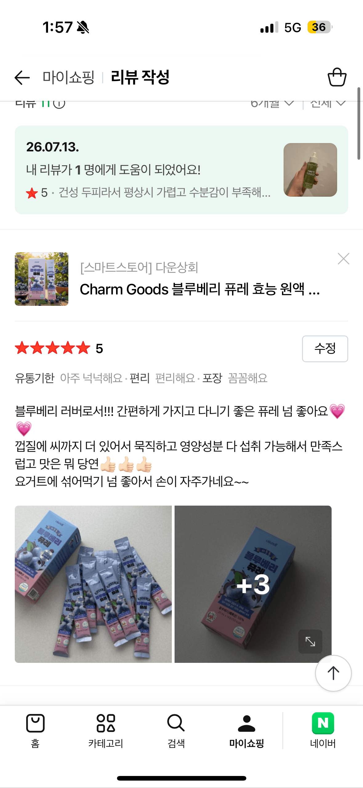 하루톡 블루베리 퓨레 체험단 모집