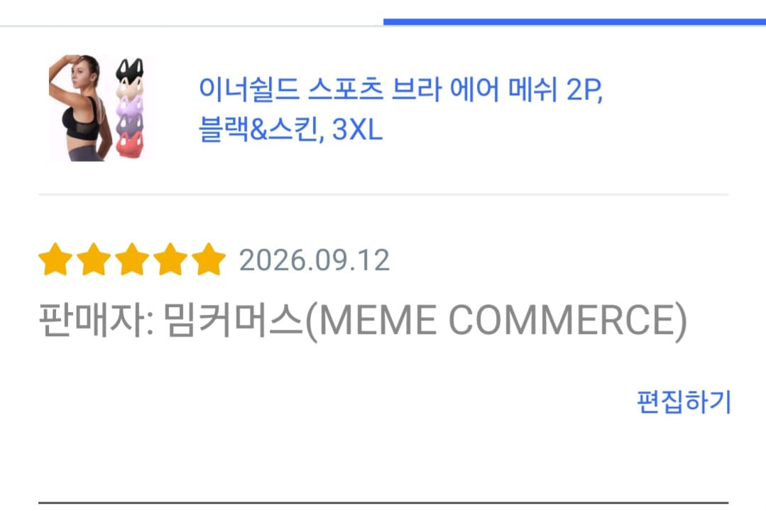 스포츠 브라 2매세트 (프로모션 할인중)