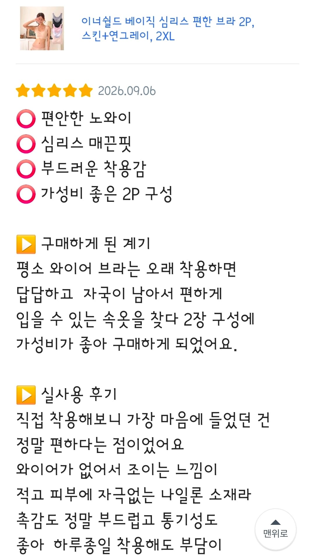심리스 브라 2매세트 (프로모션 할인중)