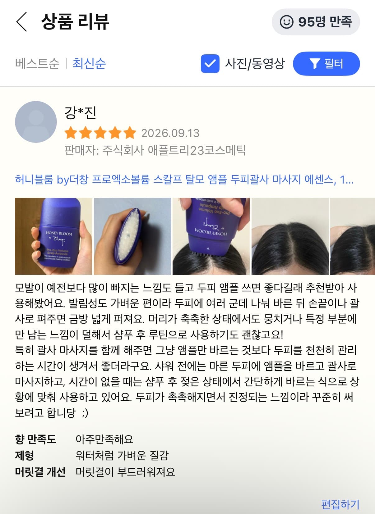 허니블룸 by더창 프로엑소볼륨 스칼프 탈모 앰플 쿠팡 리뷰어 모집