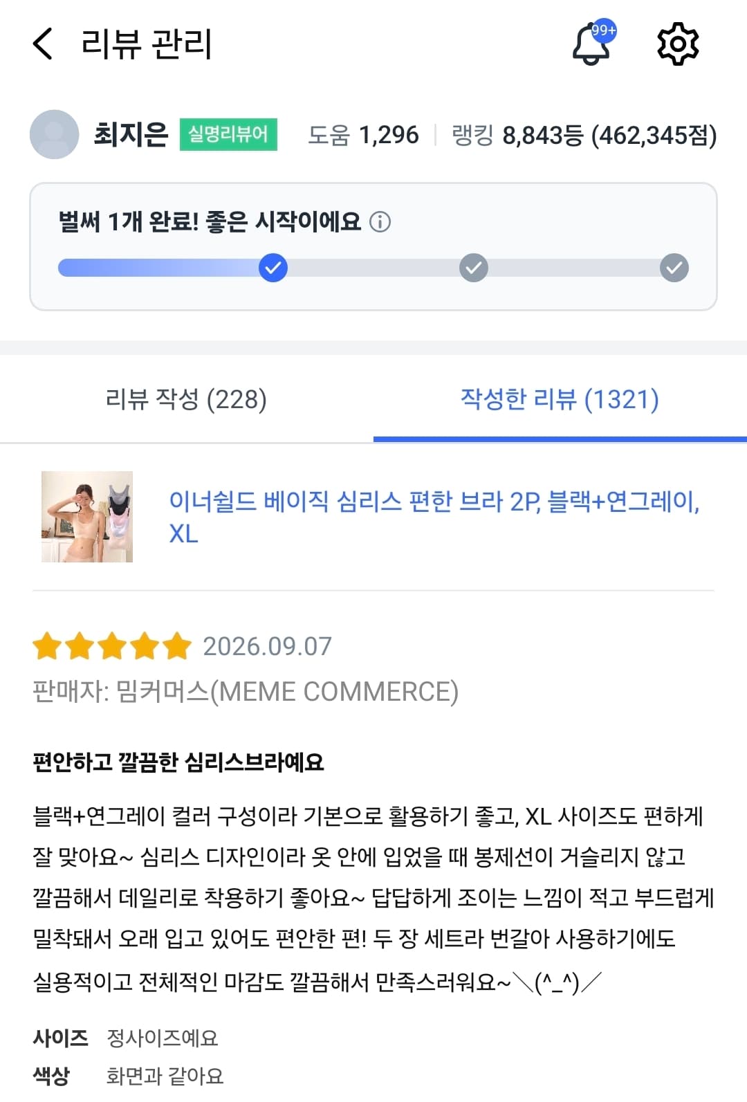심리스 브라 2매세트 (프로모션 할인중)