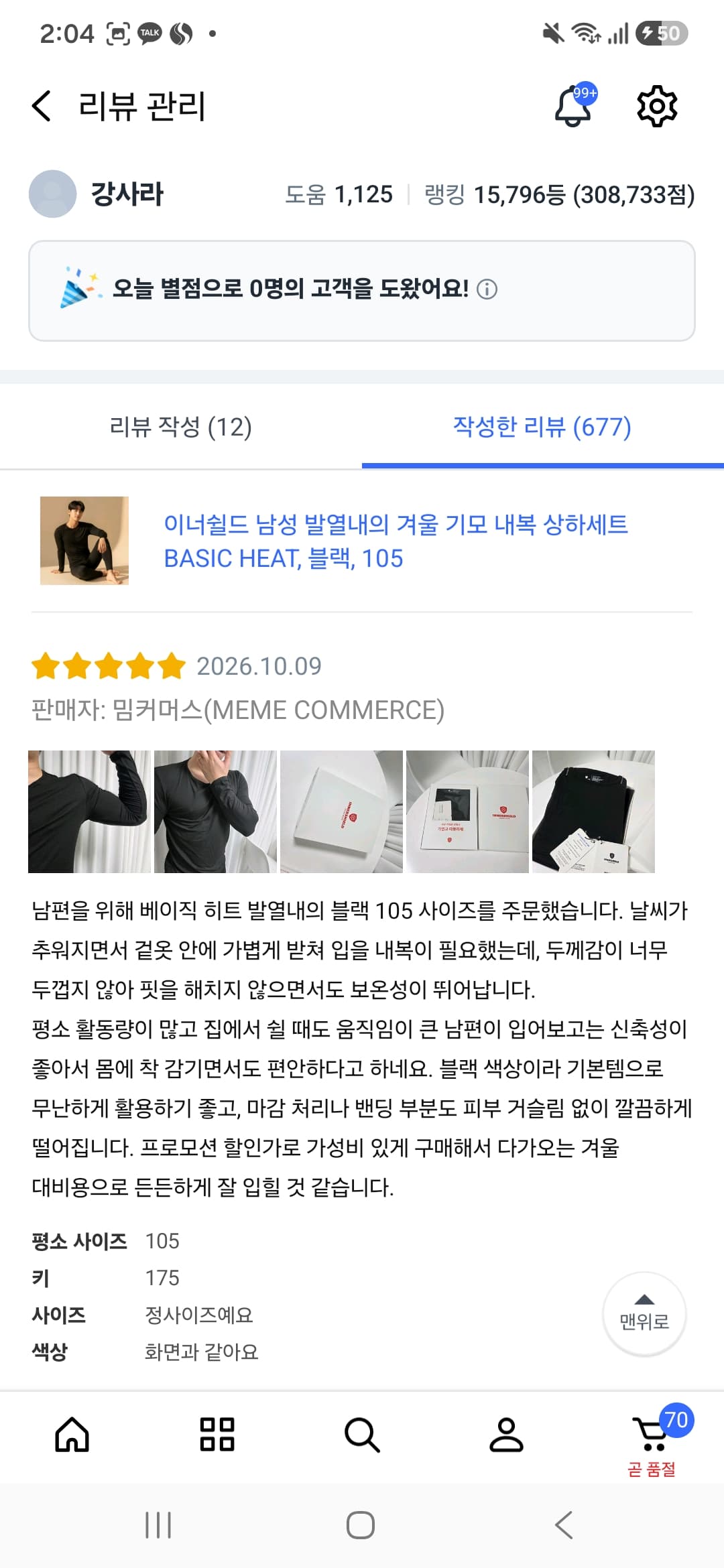 베이직 히트 발열내의 남성 105(프로모션 할인 중)