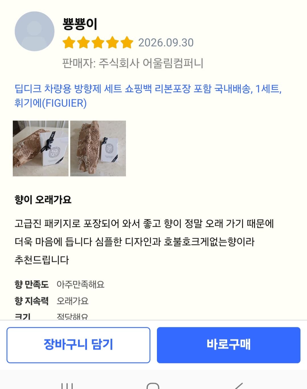 딥티크 차량용 방향제 휘기에 세트 (케이스+향기 카트리지)