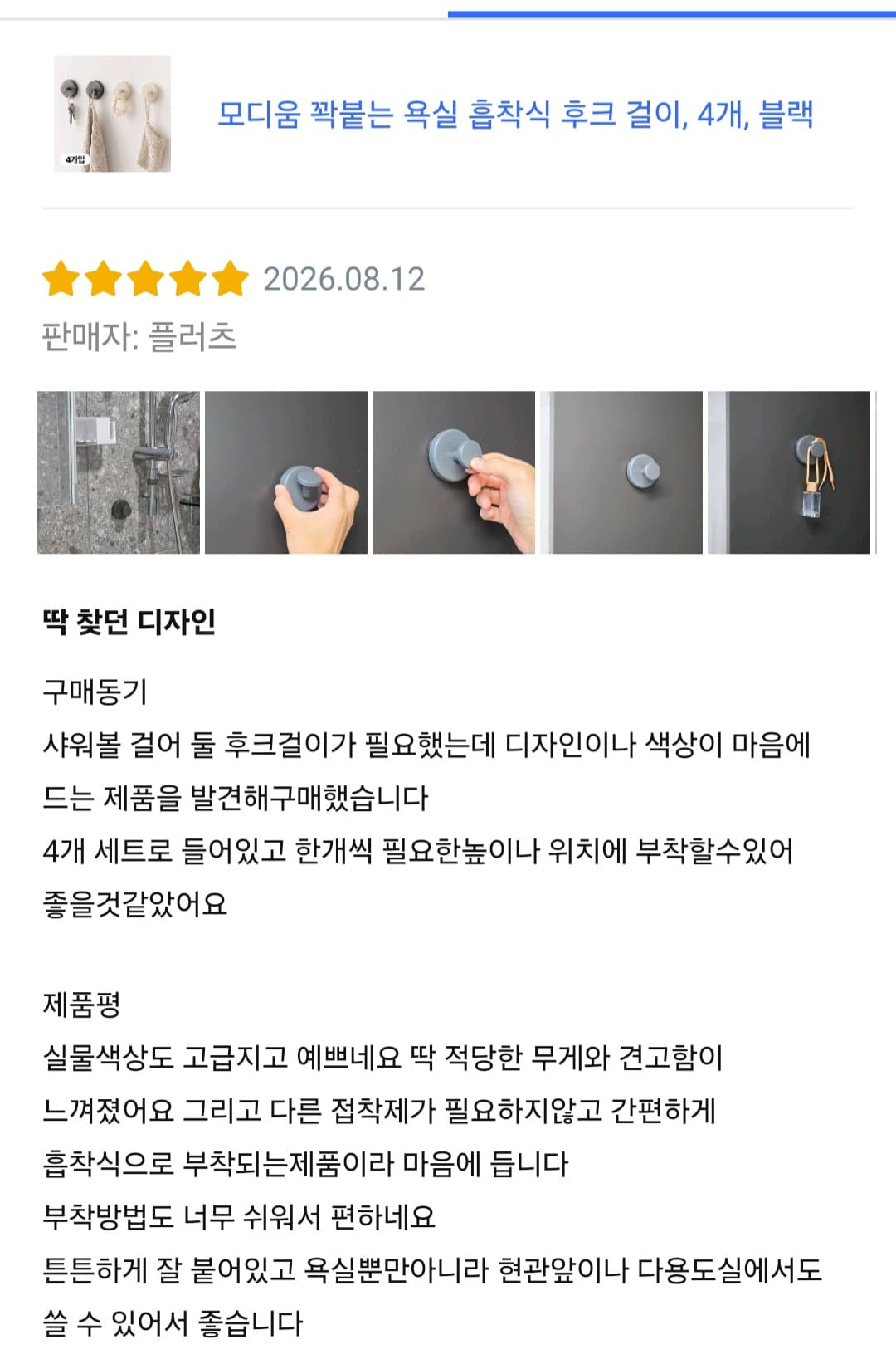 흡착식 걸이 4P