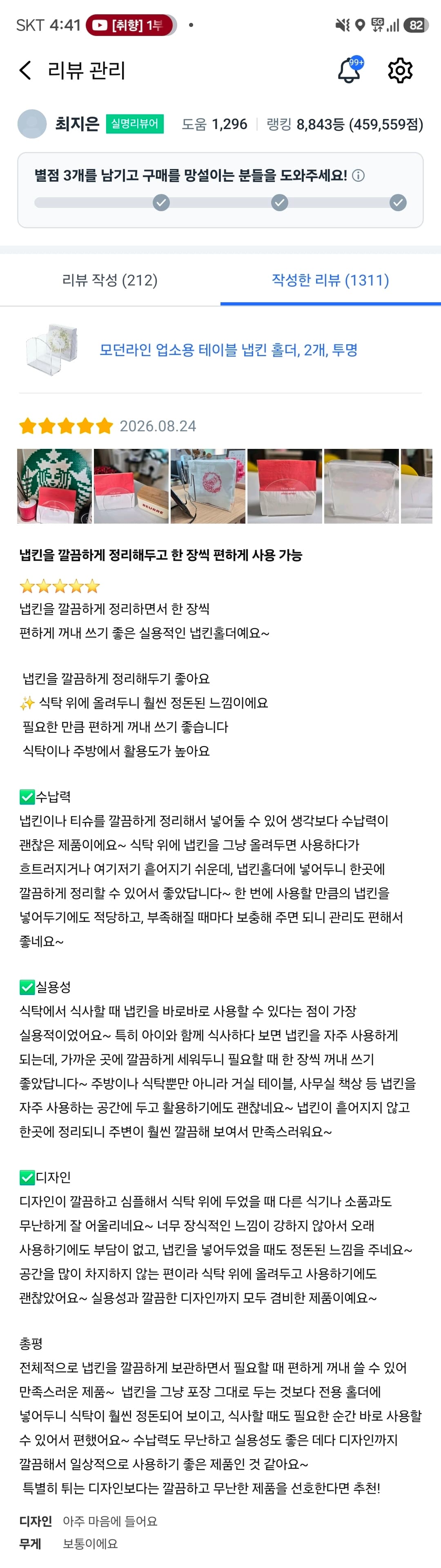 냅킨 홀더 체험단 모집