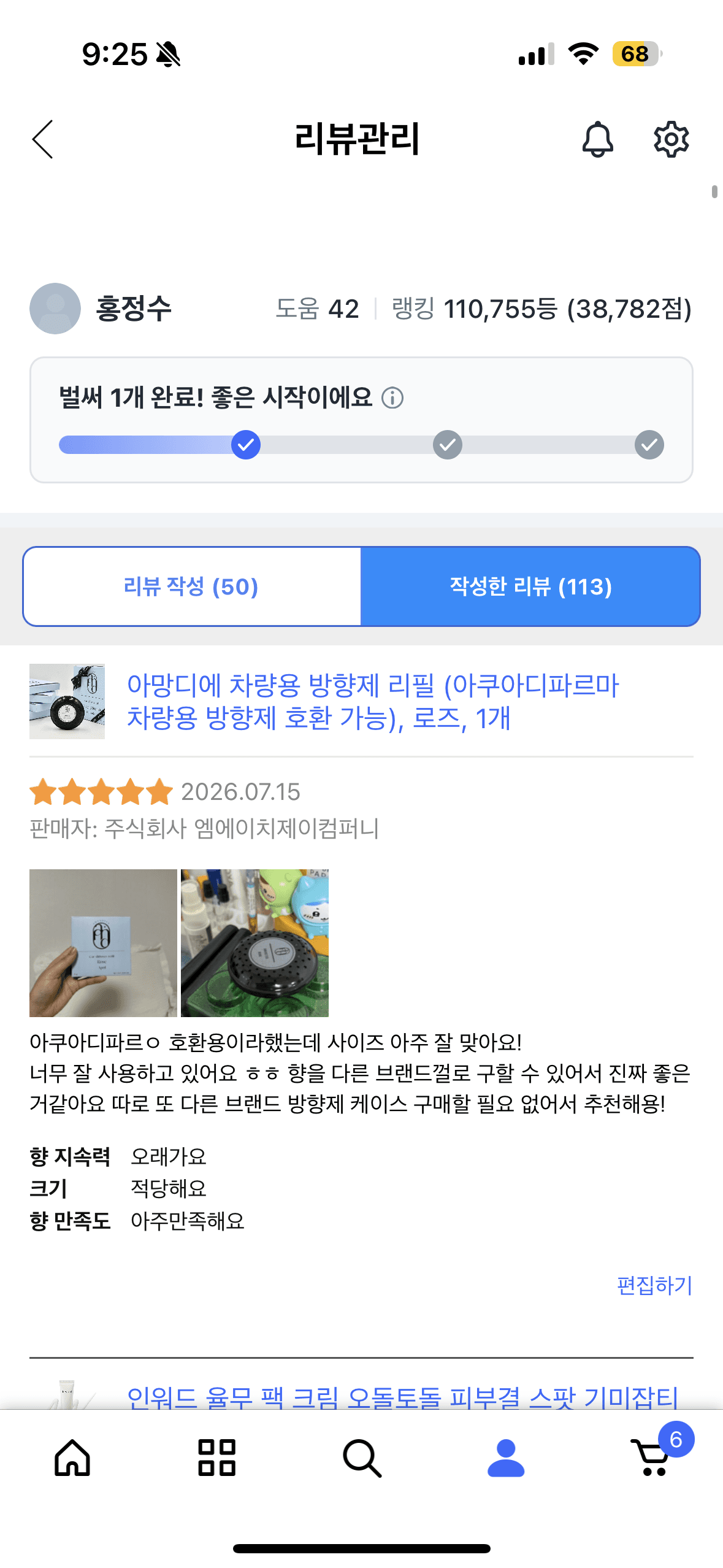 아망디에 차량용 방향제 리필 (아쿠아디파르마 차량용 방향제 호환 가능), 로즈