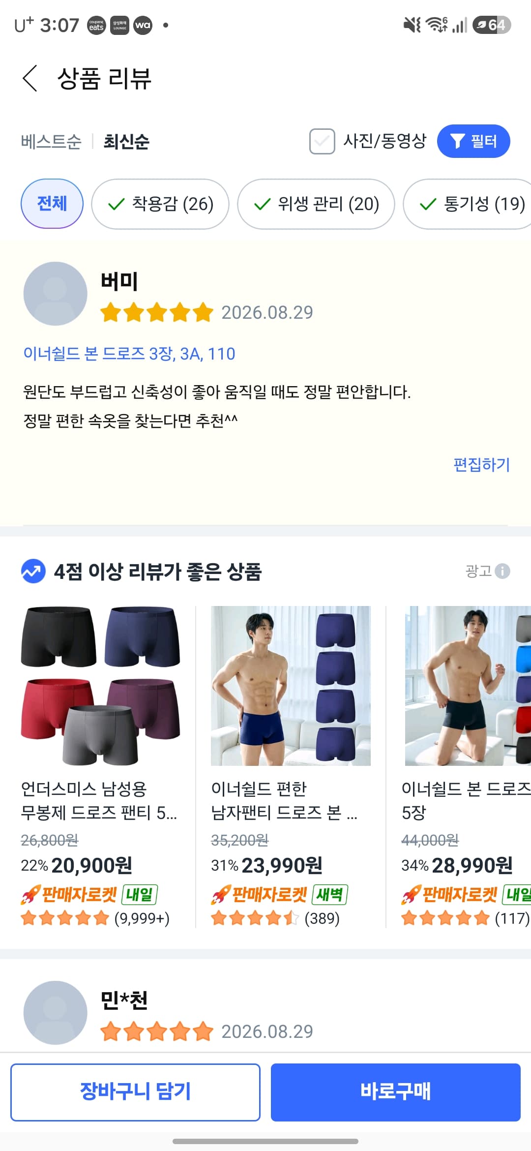 심리스 드로즈 3장 세트