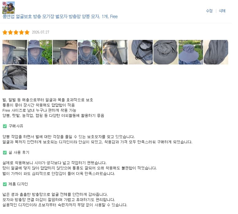 양봉 모자