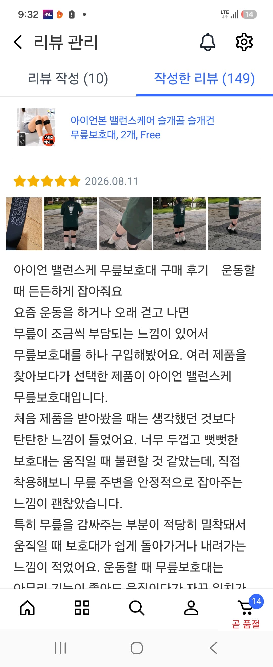 슬개골 무릎보호대 (러닝 산책 등산 운동 계단오르기 부모님효도선물)