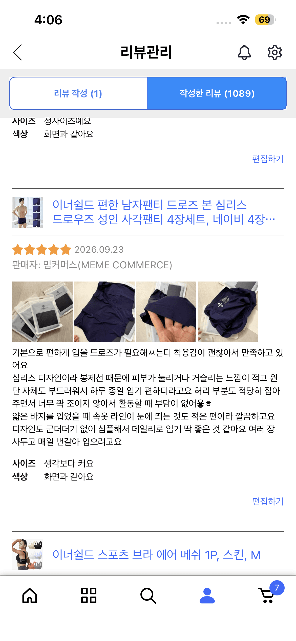 심리스 드로즈 4장 세트