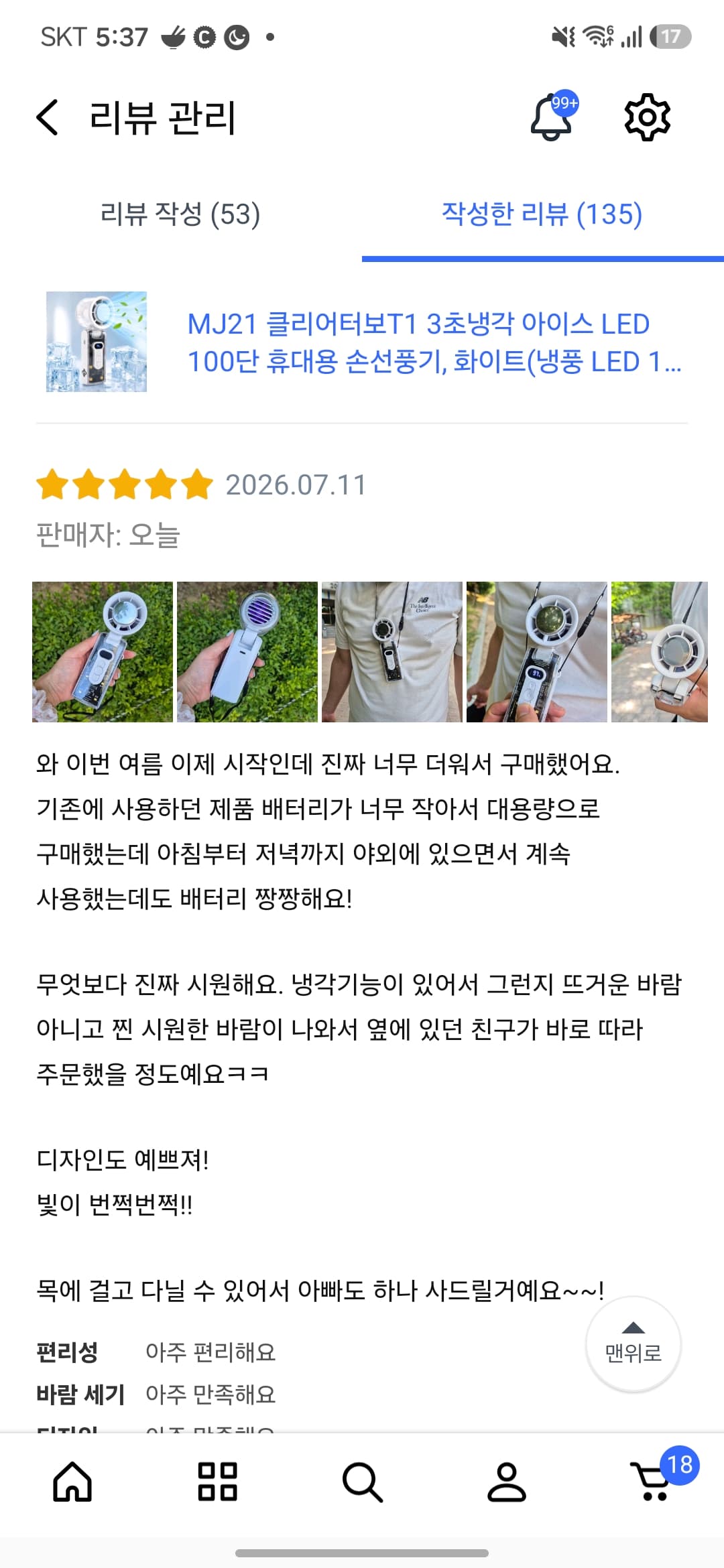 클리어터보T1 3초냉각 아이스 LED 100단 휴대용 손선풍기