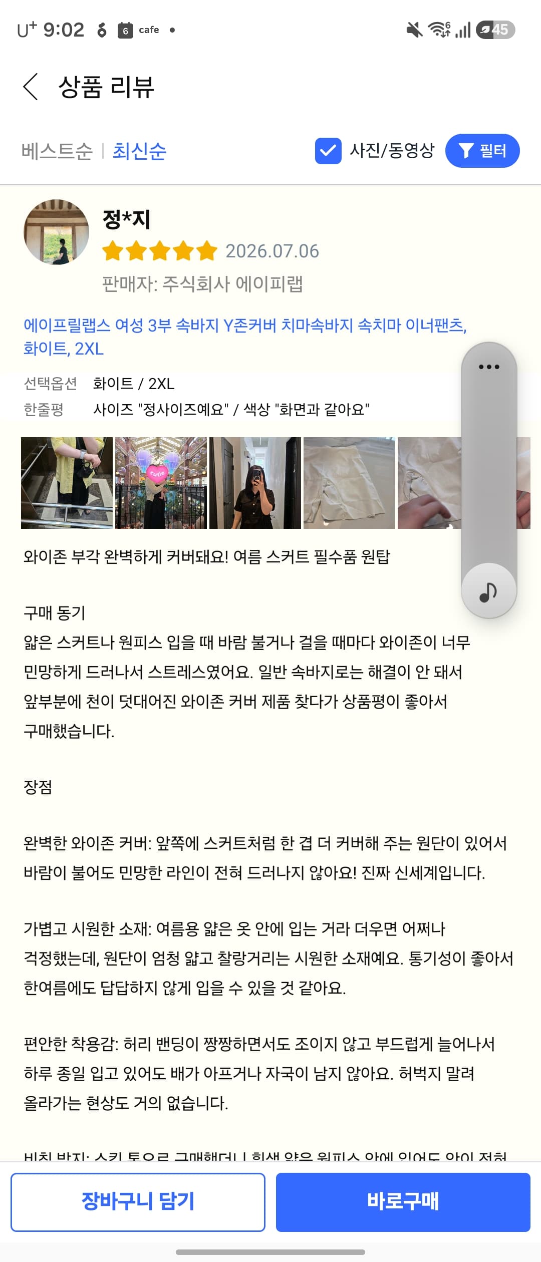 와이존 커버 속바지 체험단모집