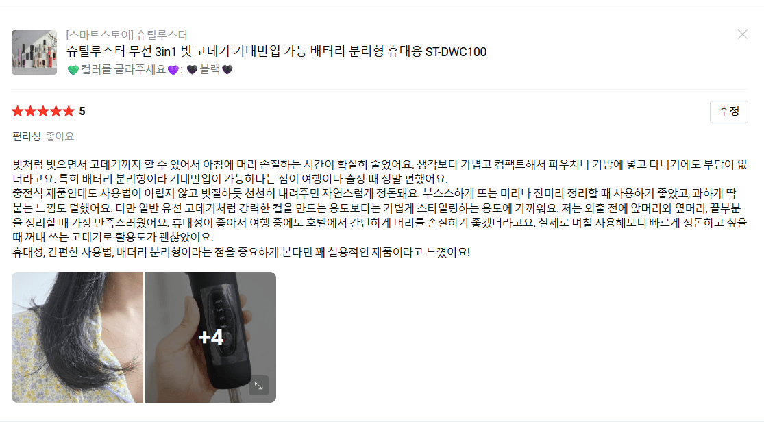 3in1 빗 고데기 기내반입 가능 배터리 분리형 휴대용 ST-DWC100_네이버구매