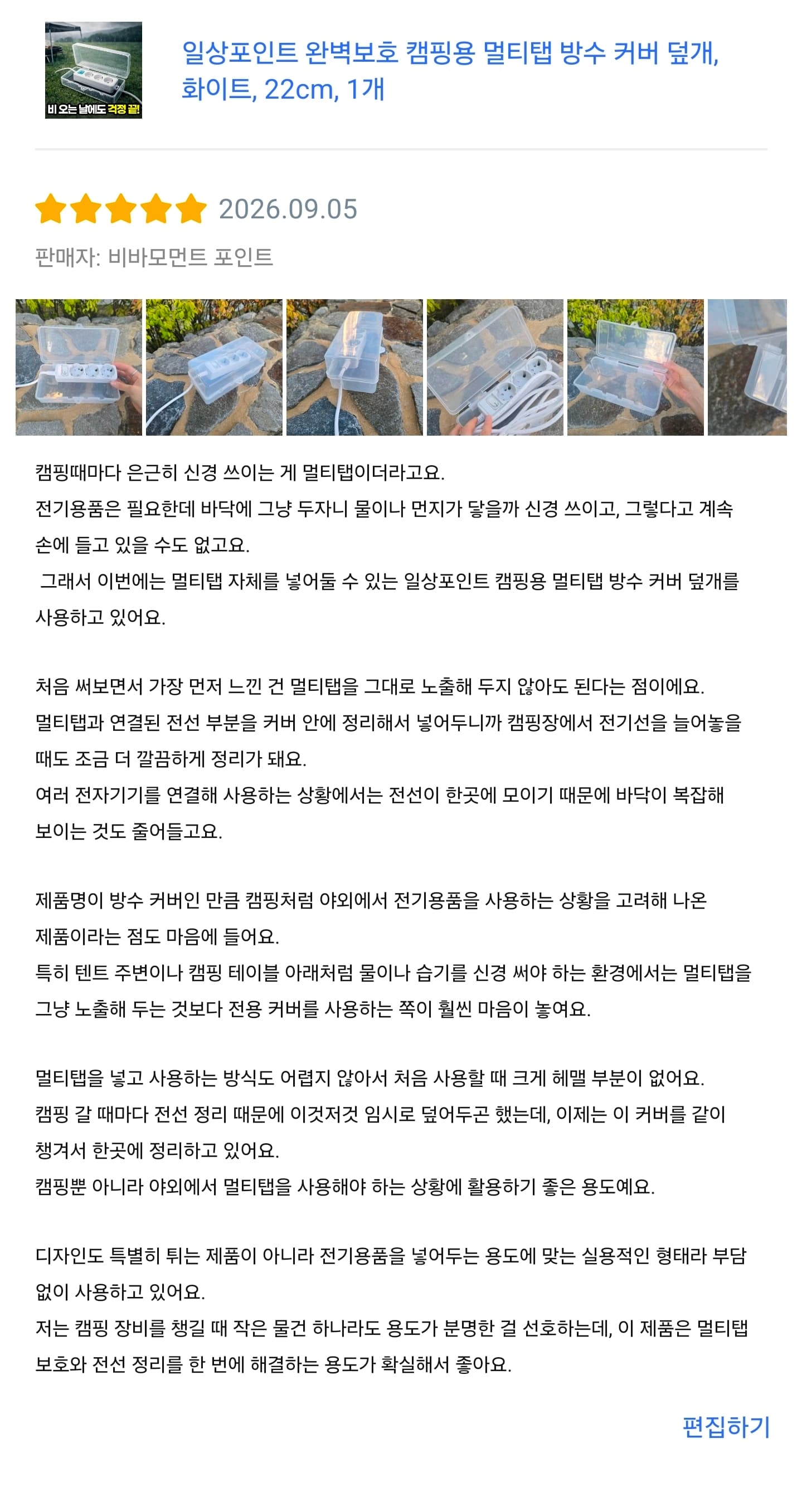 멀티탭 방수 커버 덮개