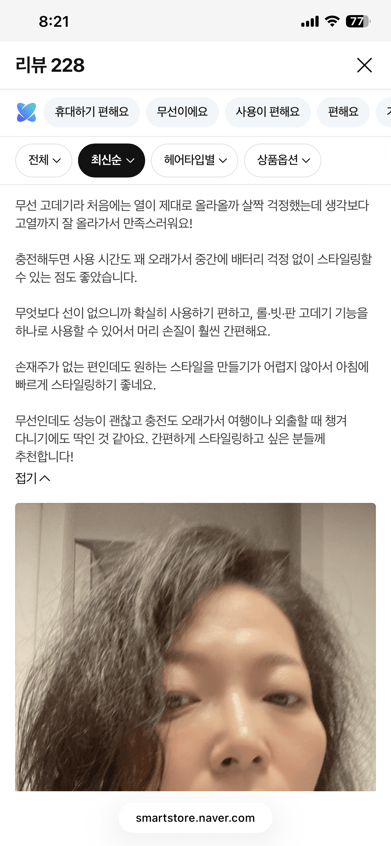 3in1 빗 고데기 기내반입 가능 배터리 분리형 휴대용 ST-DWC100_네이버구매