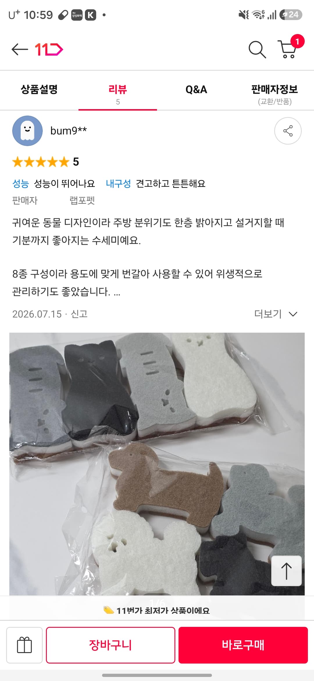 수세미 8종세트