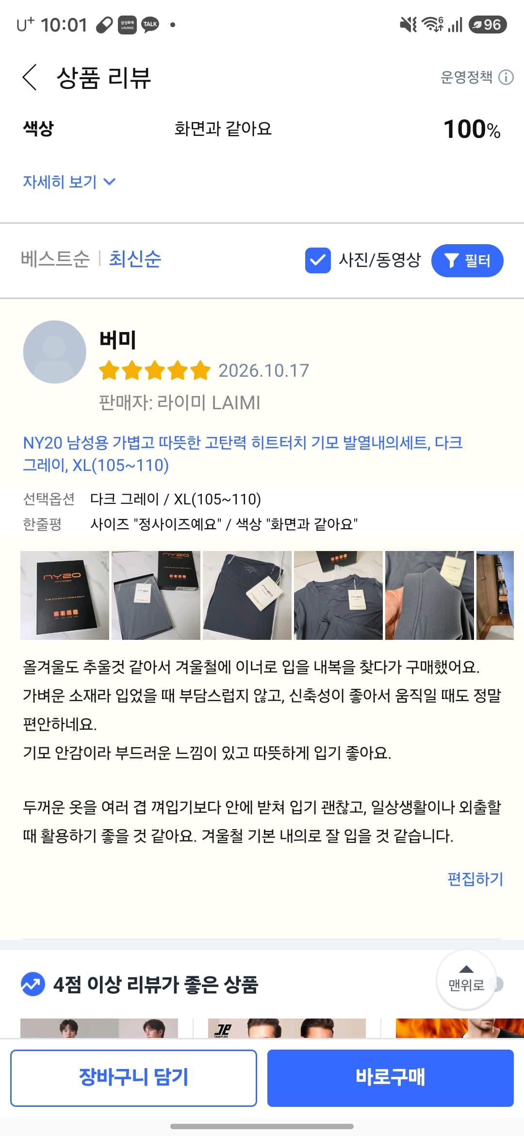 NY20 남성용 가볍고 따뜻한 고탄력 히트터치 기모 발열내의세트