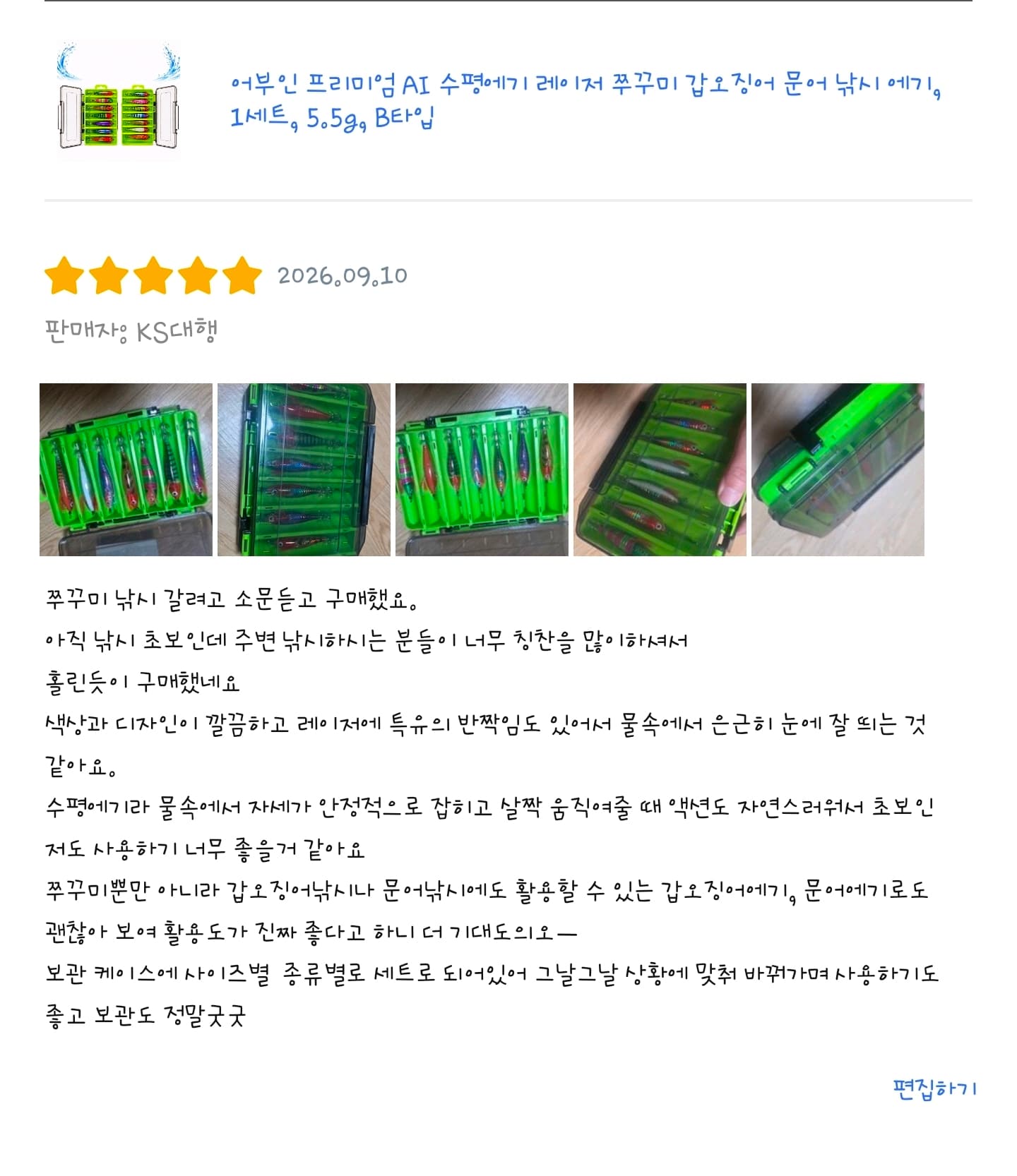 어부인 프리미엄 AI 수평에기 레이저 쭈꾸미 갑오징어 문어 낚시 에기 체험단 모집