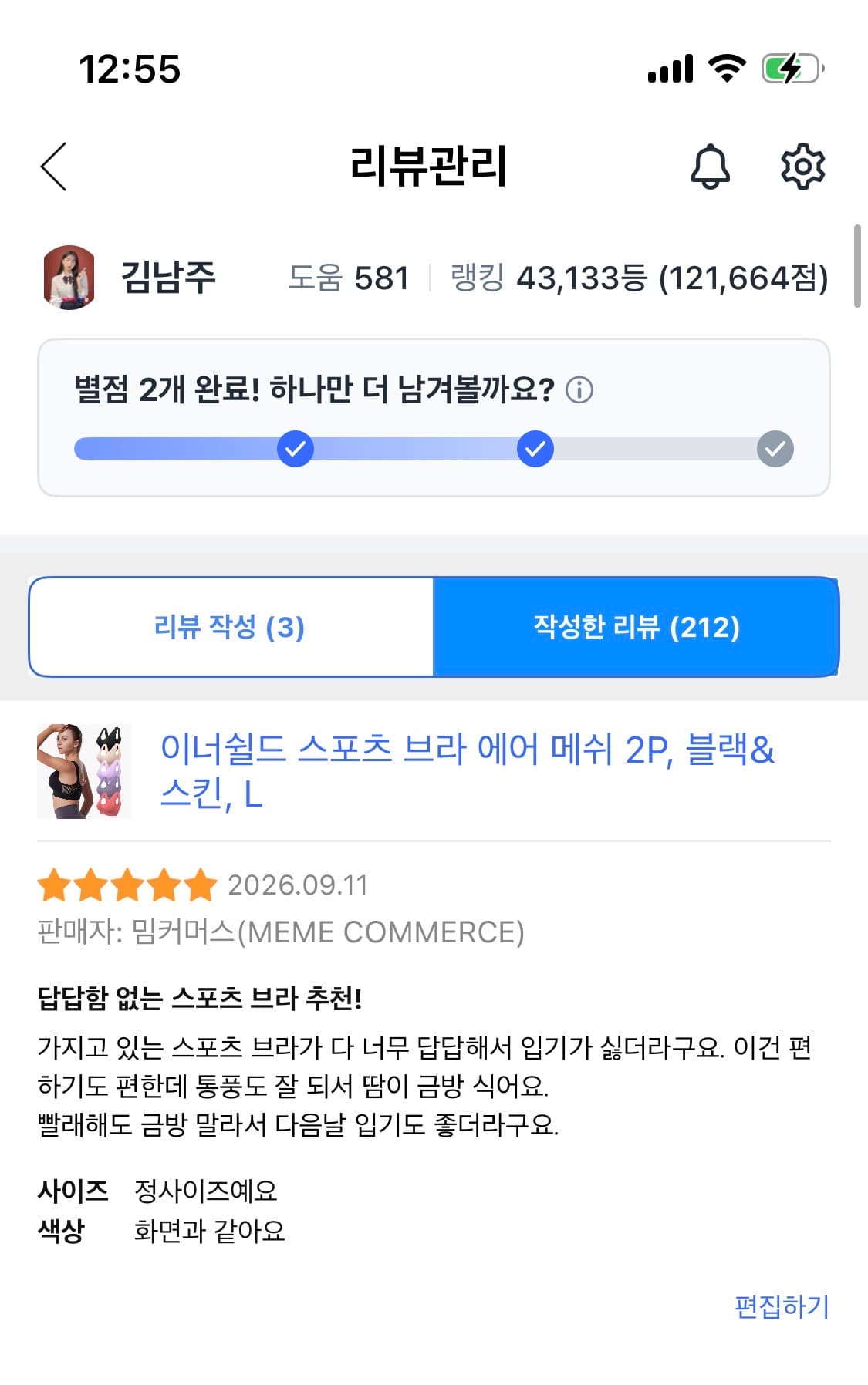 스포츠 브라 2매세트 (프로모션 할인중)