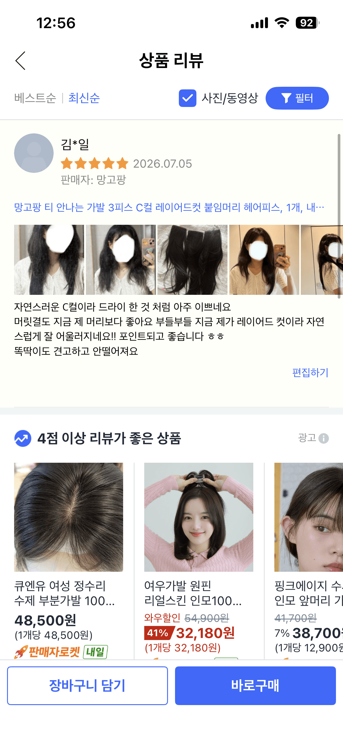티 안나는 가발 3피스 C컬 레이어드컷 체험단모집