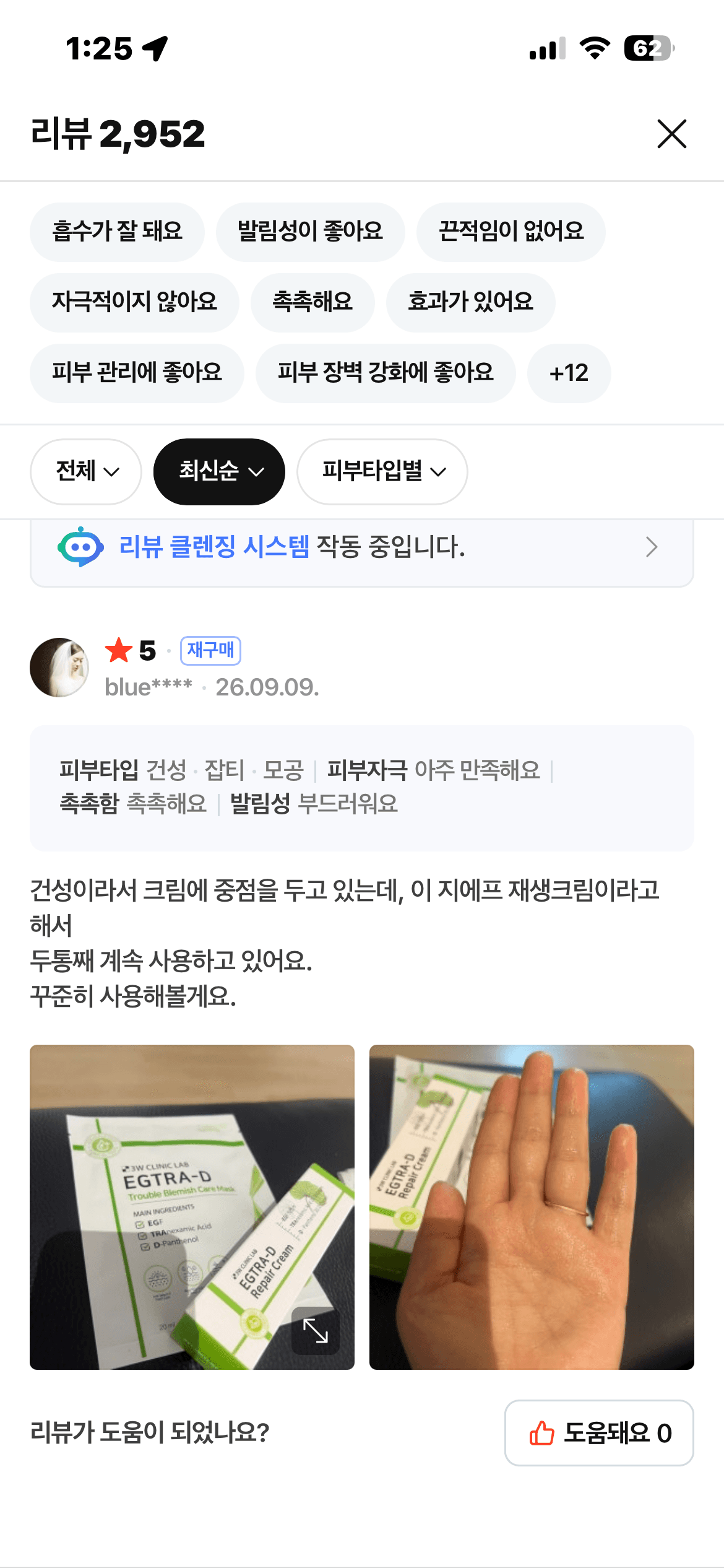 이지트라 고함량 트라넥삼산, D판테놀, EGF 재생크림 후기 모집